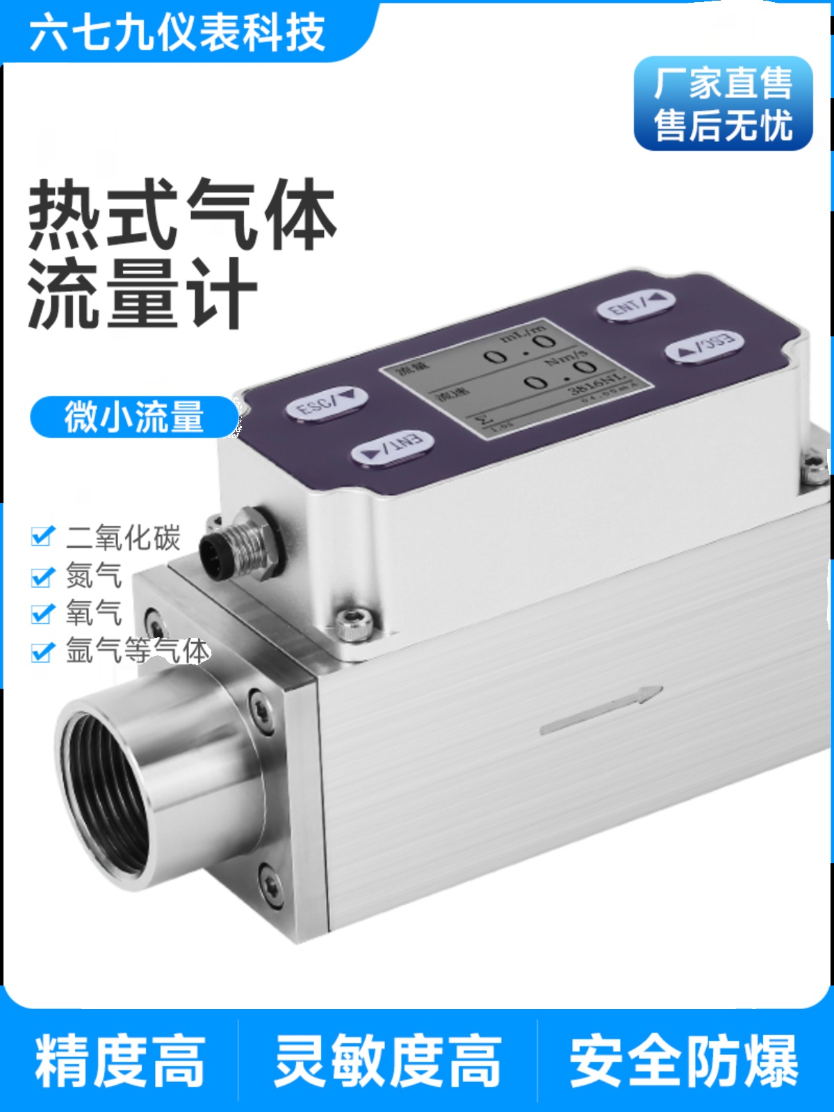 热式质量微小MEMS气体流量计泄露氧气氢气氦气氩气甲烷丙烷带485
